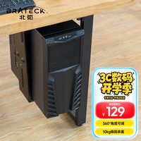 Brateck 北弧 CPB-6 悬挂式电脑主机托架 黑色