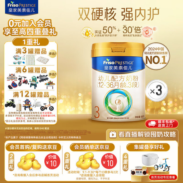 皇家美素佳儿 美素佳儿皇家幼儿配方奶粉 800g 3罐 (3段)
