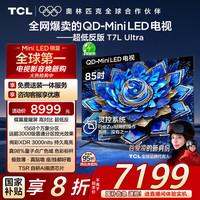 TCL 85T7L Ultra 液晶电视 85英寸 4K