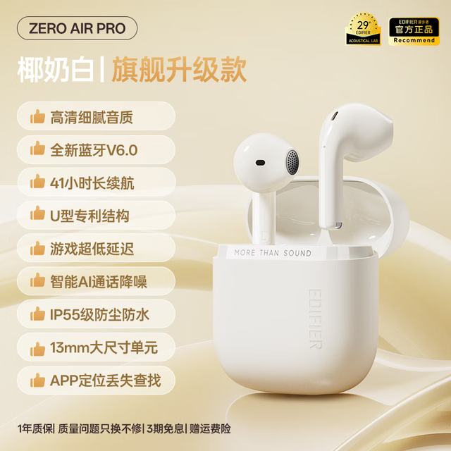 漫步者 花再Zero Air Pro真无线蓝牙耳机半入耳式无线耳机