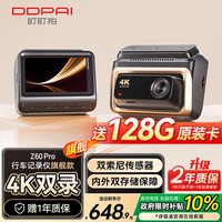 盯盯拍 Z60Pro AI行车记录仪 单录版(赠128G卡)
