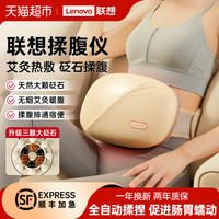 88VIP：联想 Lenovo 砭石揉腹仪腹部按摩器自动揉肚子神器艾灸加热促肠胃蠕动益生