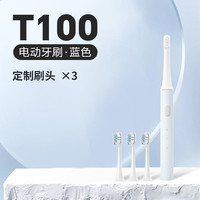 小米 Xiaomi 电动牙刷T100米家声波全自动成人软毛套装儿童牙刷男女12