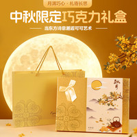 德芙巧克力浪漫生日礼物520表白送女友七夕情人节纪念日高级感礼物 中秋限定款礼盒