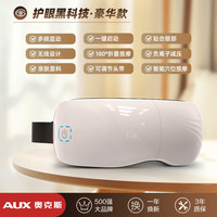 奥克斯 眼部按摩仪器眼睛热敷护眼保仪缓解疲劳护眼智能眼罩