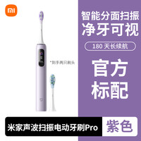 米家 MIJIA 小米米家声波扫振电动牙刷Pro充电自动牙齿清洁中秋送长辈健康礼