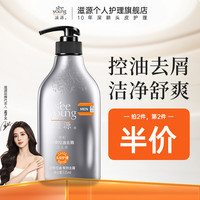 滋源 男士无患子洗发水无硅油去屑控油洁净清爽 535ml