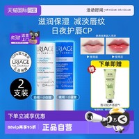 URIAGE 依泉 润唇膏保湿滋润2支小白管特润蓝防干裂淡唇纹部打底