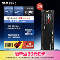 移动端、京东百亿补贴：三星 SAMSUNG 990 PRO NVMe M.2 固态硬盘 2TB（PCI-E4.0）