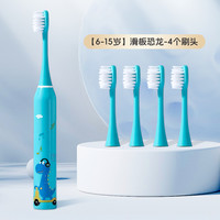 马博士 儿童电动牙刷6-15岁防水充电式电动牙刷男滑板恐龙儿童礼物