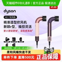戴森 dyson HD17 精准造型吹风机 速干电吹风护发