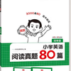 《一本·小学英语阅读真题80篇》 （2026新版 年级任选）