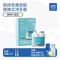meomill 妙米电动冲牙器口袋迷你便携式水牙线正畸专用洗牙器送礼