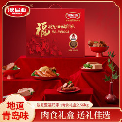 波尼亚 肉食礼盒  福润家2.56kg-含猪蹄烤鸡