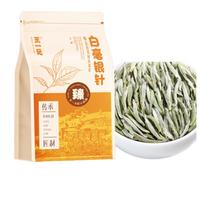 王一元茶叶白毫银针浓香型100g云南月光白茶古树嫩芽袋装