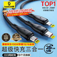 倍思 充电线三合一数据线快充100W/88W充电器线一拖三头苹果Type-C安卓iPhone15/14华为小米手机车载 黑
