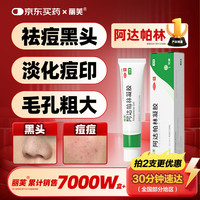 丽芙 阿达帕林凝胶 16g/盒