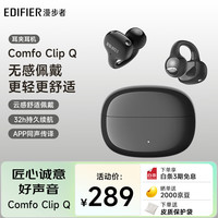 漫步者 Comfo Clip Q 耳夹式蓝牙耳机 灰色 Type-C