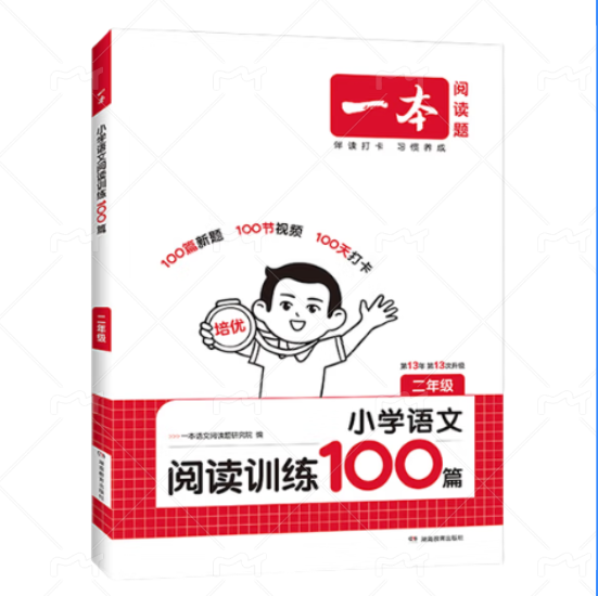 PLUS会员：《一本·小学语文阅读训练100篇》 （2026新版 年级任选）
