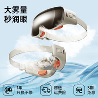 倍轻松 人鱼泪雾化润眼仪眼部按摩仪美眼仪护眼仪缓解干眼症眼疲劳