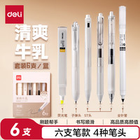 得力 速干中性笔套装 荧光笔中性笔直液笔ST头刷题小白笔套装 6支/盒33867 套装6支