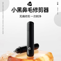 映趣 电动鼻毛修剪器