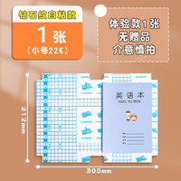 好又顺 自粘书皮  中号  20张（送姓名贴20块）