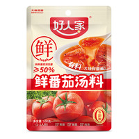 好人家 番茄火锅底料鲜番茄汤料不辣清汤料包火锅调料 100g 口味：番茄味