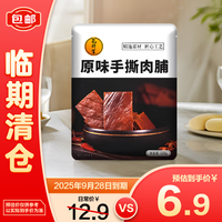范将军 手撕肉脯独立包装休闲食品公室零食手撕原味100g