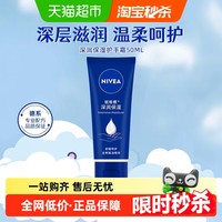 NIVEA 妮维雅 滋润护手霜 50ml