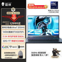 雷神 ZERO16Pro16英寸AI设计游戏笔记本电脑(RTX5070Ti 360Hz)