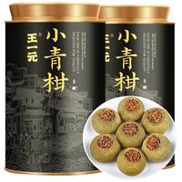 王一元茶叶新会小青柑普洱茶生晒陈皮普洱熟茶罐装500g高端中秋 【4A臻选品质】小青柑 250g*2罐
