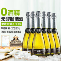 艾加 JW 无醇无酒精起泡酒葡萄酒年货好礼0度气泡酒葡萄汁艾槟青整箱