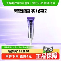 OSM 欧诗漫 珍珠御纹睛采按摩眼霜5ml