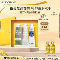 L'OCCITANE 欧舒丹 护手霜礼盒乳木果保湿滋润3支装手膜留香礼物伴手礼(香型随机)