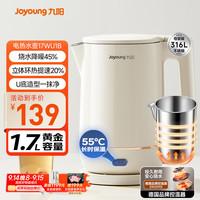 九阳 穹底无死角速静 电热水壶烧水壶 U底 1.7L 轻音降噪速沸 易清洁 316L内胆 一键保温 17WU1B