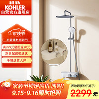 科勒 KOHLER 斐然系列 36439T-9-CP 淋浴花洒套装 恒温款