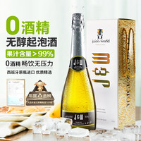 艾加 JW 无醇起泡酒 白葡萄汁 750ml 单支礼盒