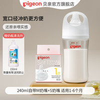 Pigeon 贝亲 宽口径奶瓶玻璃 第3代自然实感  240ml配M+S