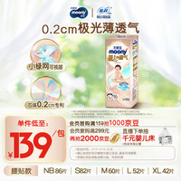 moony 极上 婴儿纸尿裤 L52片