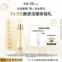 苏秘37° 【百补回购券下单】苏秘37°焕肤精粹柔和洁面液40ml（尝鲜礼）