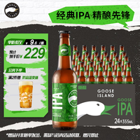GOOSE ISLAND 鹅岛 IPA 印度淡色艾尔啤酒 355ml*24瓶