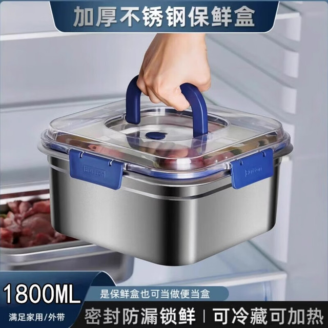 卫墨墨 不锈钢保鲜盒食品加厚密封带盖大容量 1800ml
