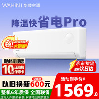 华凌 空调 超省电pro 新一级能效变频冷暖挂机壁挂式卧室空调大1.5匹 一级能效 爆款超省电升级版