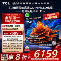TCL 75Q9L Pro 液晶电视 75英寸 4K
