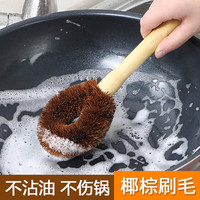 夕纪椰棕锅刷厨房长柄清洁刷不沾油去污刷洗碗刷刷锅碗灶台清洁刷 木柄椰棕锅刷-1个 无规格