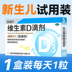 星鲨 维生素d维D滴剂30粒*10盒