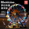 宇星模王 MOULD KING 11006 摩天轮积木模型（3836颗粒）