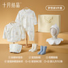 十月结晶 婴儿衣服新生儿礼盒初生套装刚出生满月宝宝见面礼品春夏
