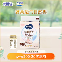 moony 皇家自然系列 纸尿裤